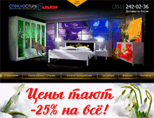Tablet Screenshot of printsteklo.ru